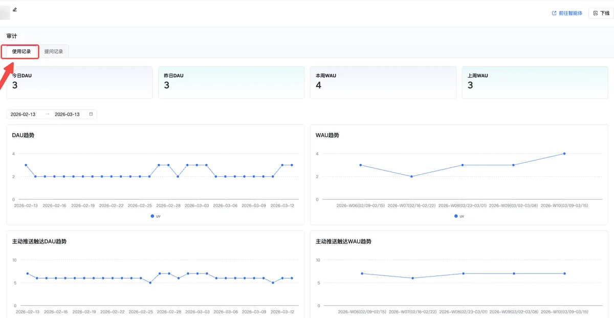 火山引擎 DataAgent 审计 使用记录